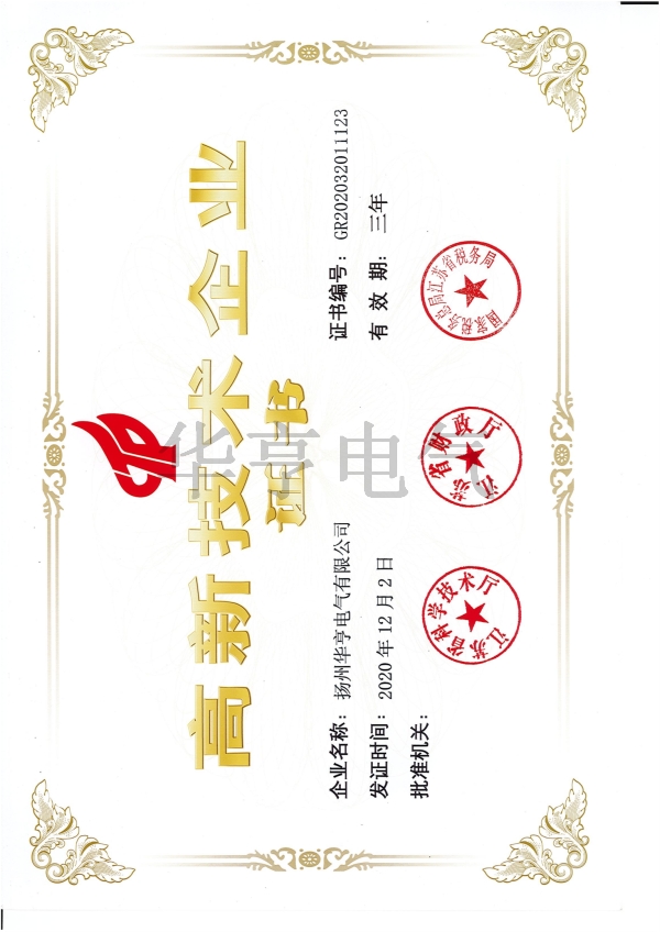 高新技術(shù)企業(yè)證書(shū)